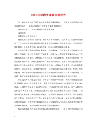 20XX年学困生课题开题报告