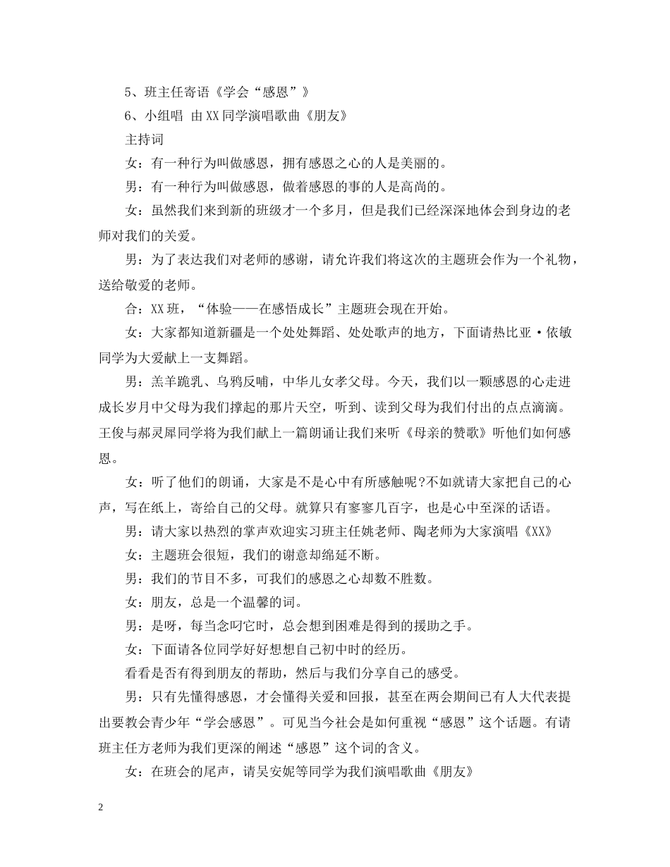 20XX年学会感恩主题班会_第2页