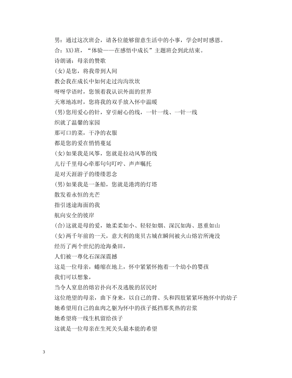 20XX年学会感恩主题班会_第3页