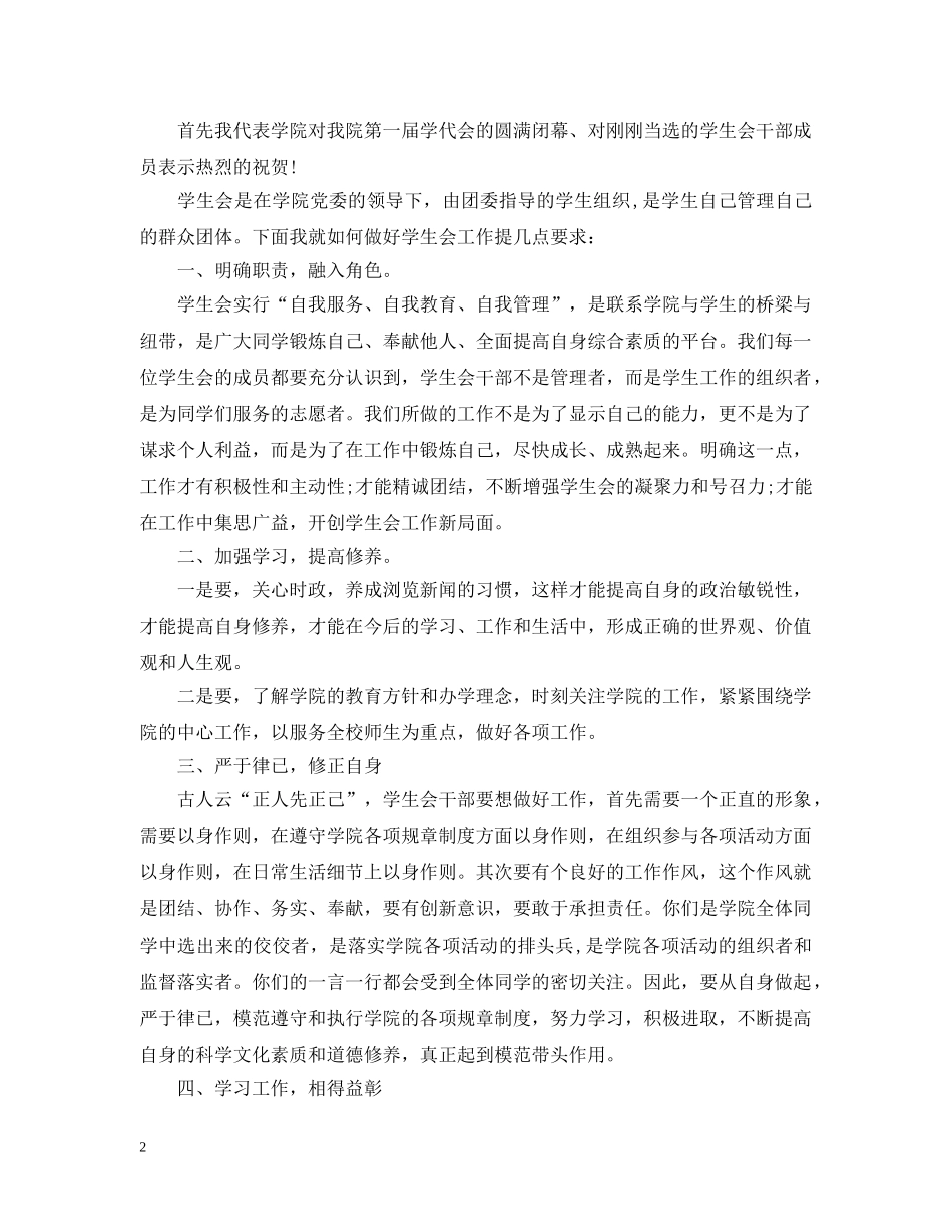 20XX年学代会开幕式致辞范文_第2页