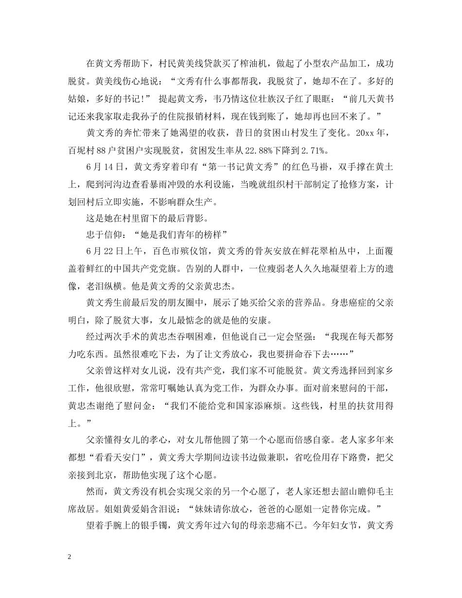 20XX年学习黄文秀先进事迹感想范文精选5篇_第2页