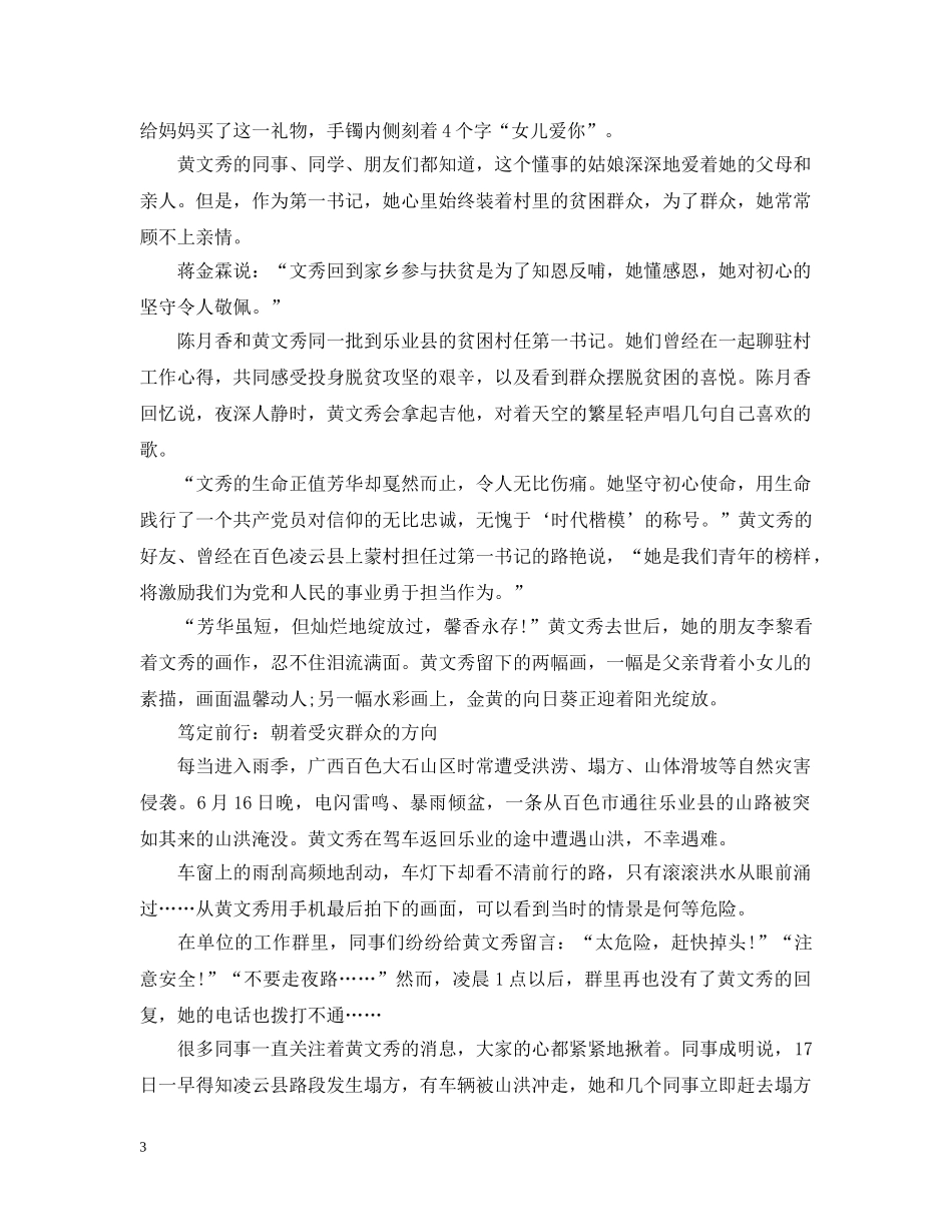 20XX年学习黄文秀先进事迹感想范文精选5篇_第3页