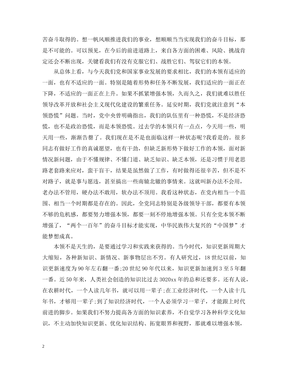 20XX年学习资料社区党员干部_第2页