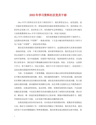 20XX年学习资料社区党员干部