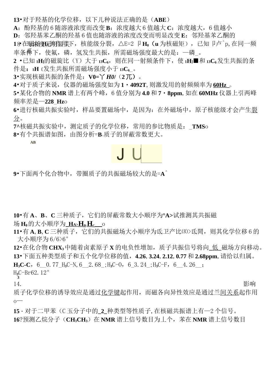 核磁共振谱习题_第3页