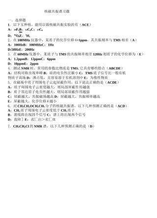 核磁共振谱习题