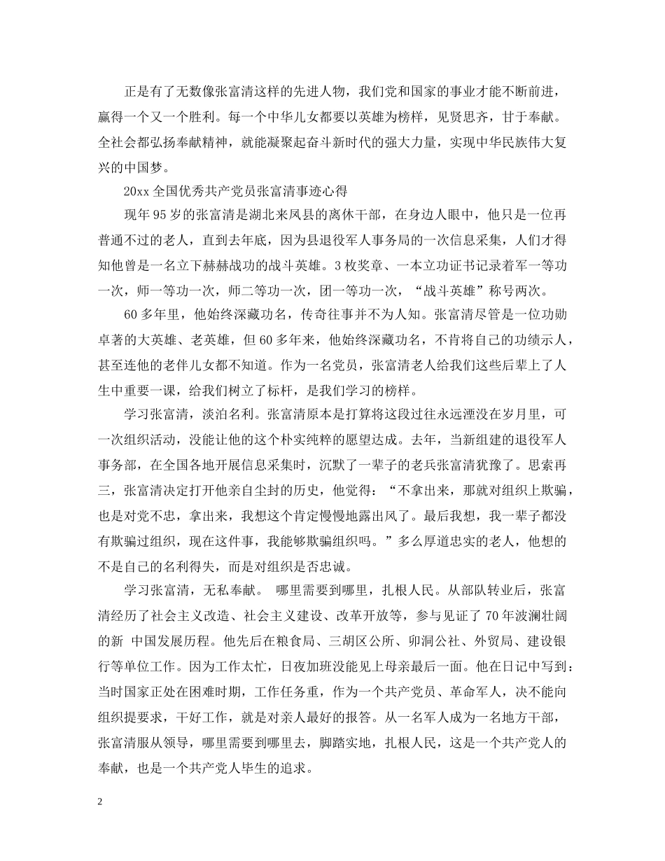 20XX年学习时代楷模张富清先进事迹的观后感心得精选_第2页