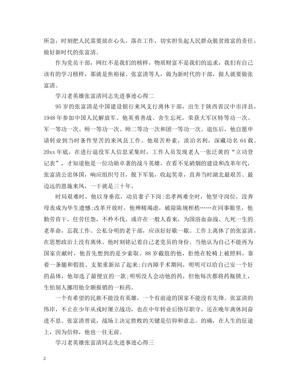 20XX年学习时代楷模张富清同志先进事迹心得大全10篇_第2页