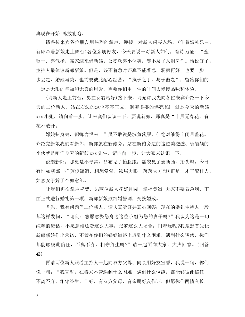 20XX年婚礼主婚人致辞_第3页