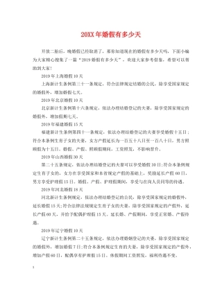 20XX年婚假有多少天