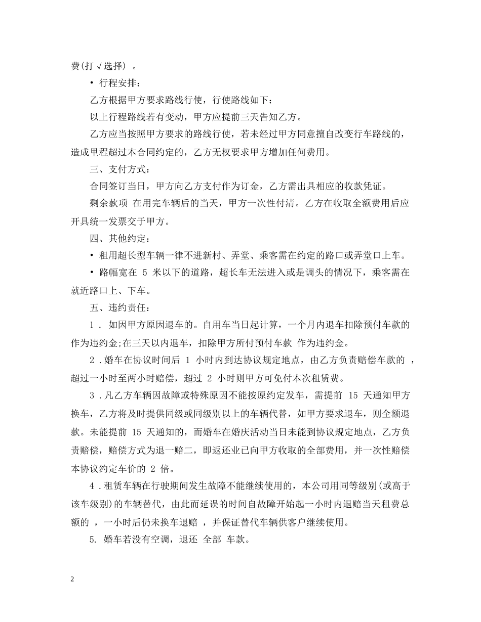 20XX年婚车租赁合同范本_第2页