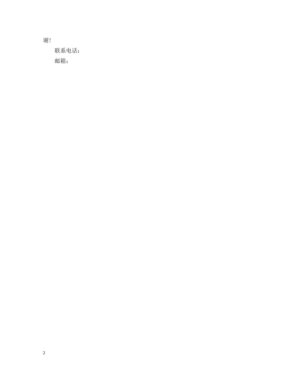 20XX年娄底寻人启事_第2页