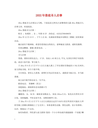 20XX年娄底寻人启事