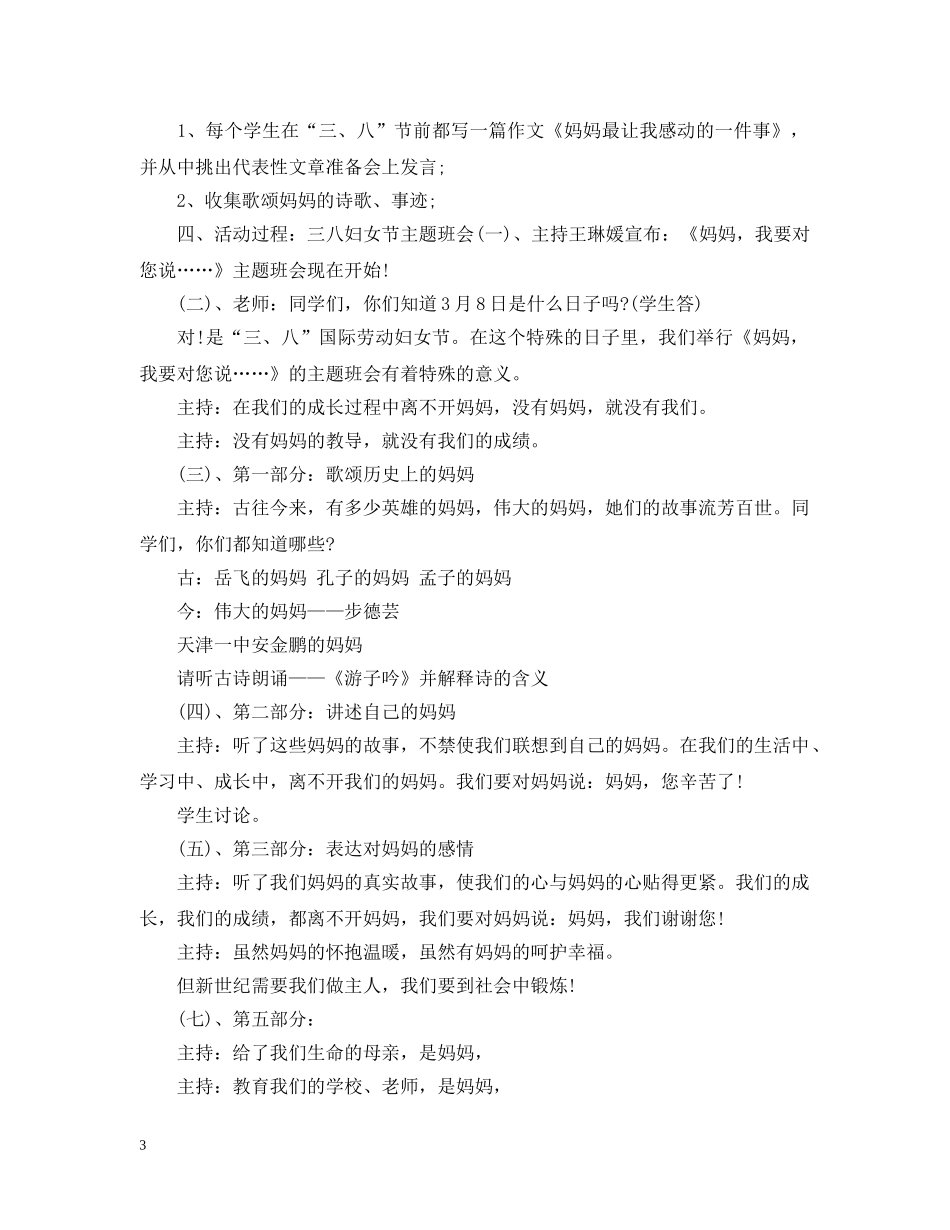 20XX年妇女节主题班会_第3页