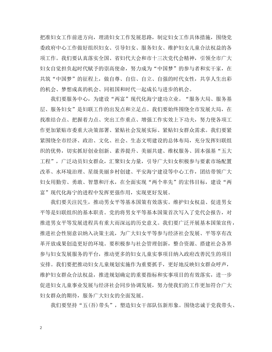 20XX年妇女代表大会闭幕式上的讲话_第2页