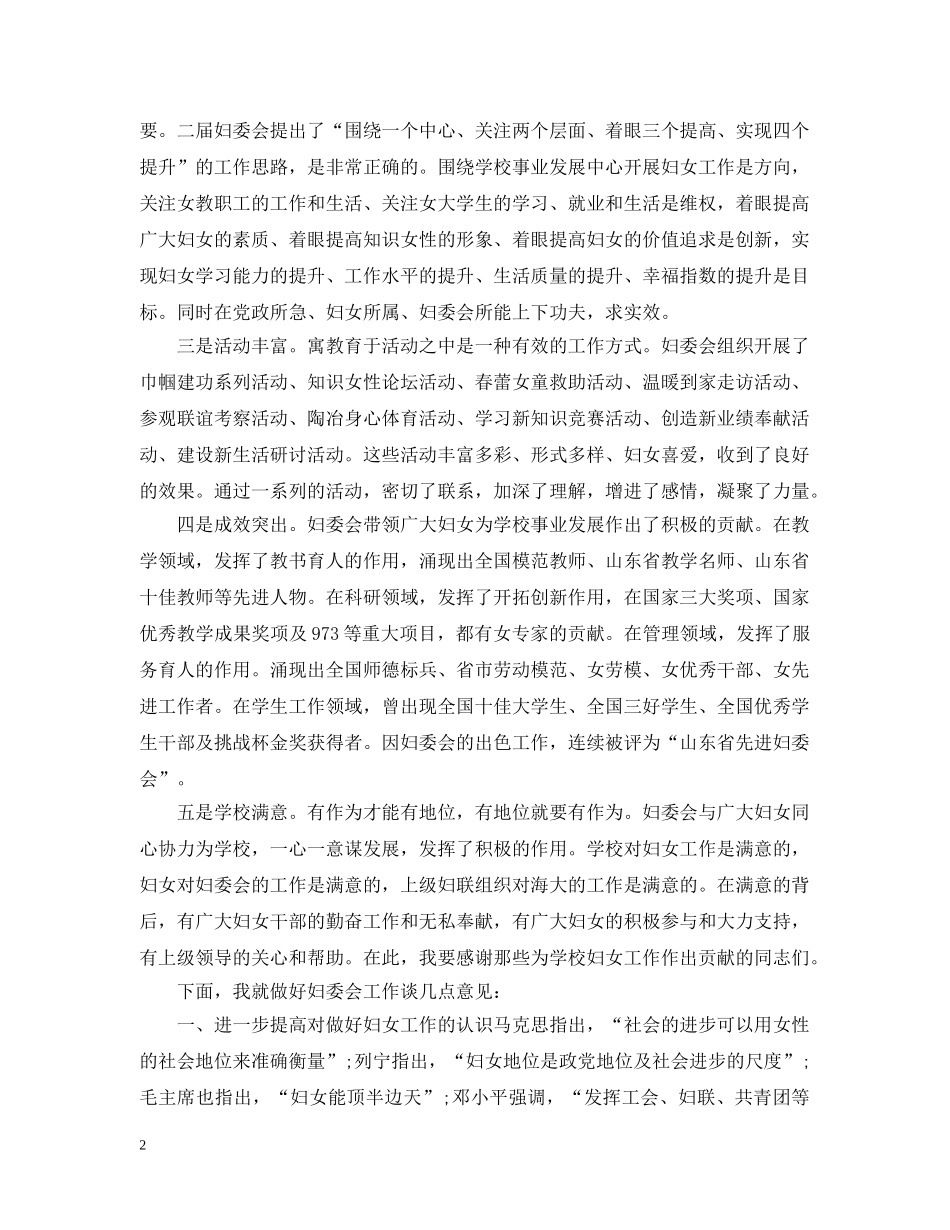 20XX年妇女代表大会开幕词_第2页