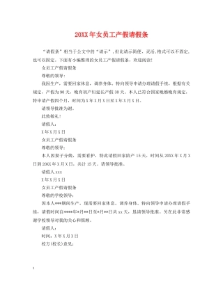 20XX年女员工产假请假条