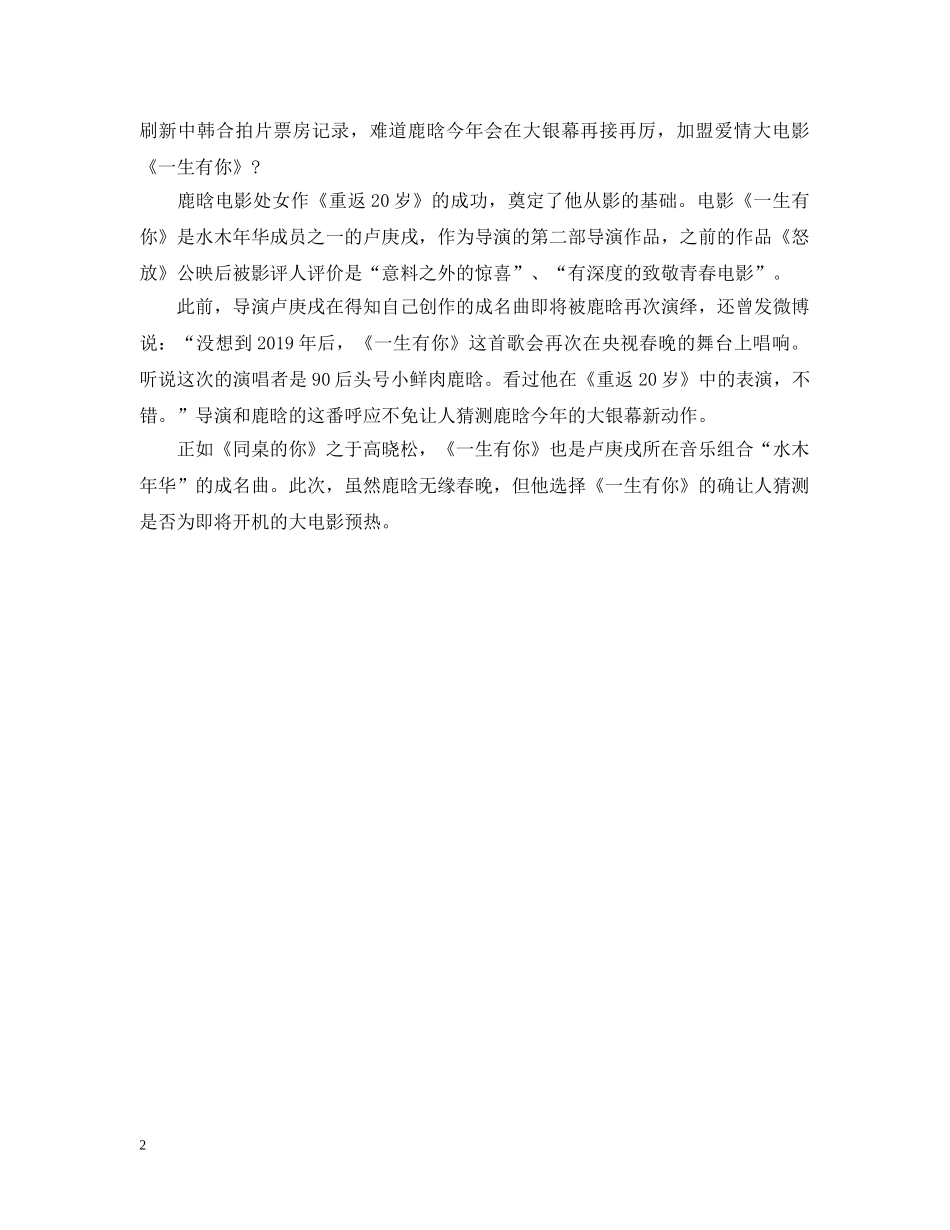 20XX年央视元宵晚会最新消息_第2页