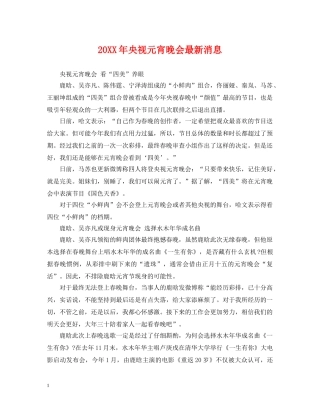 20XX年央视元宵晚会最新消息