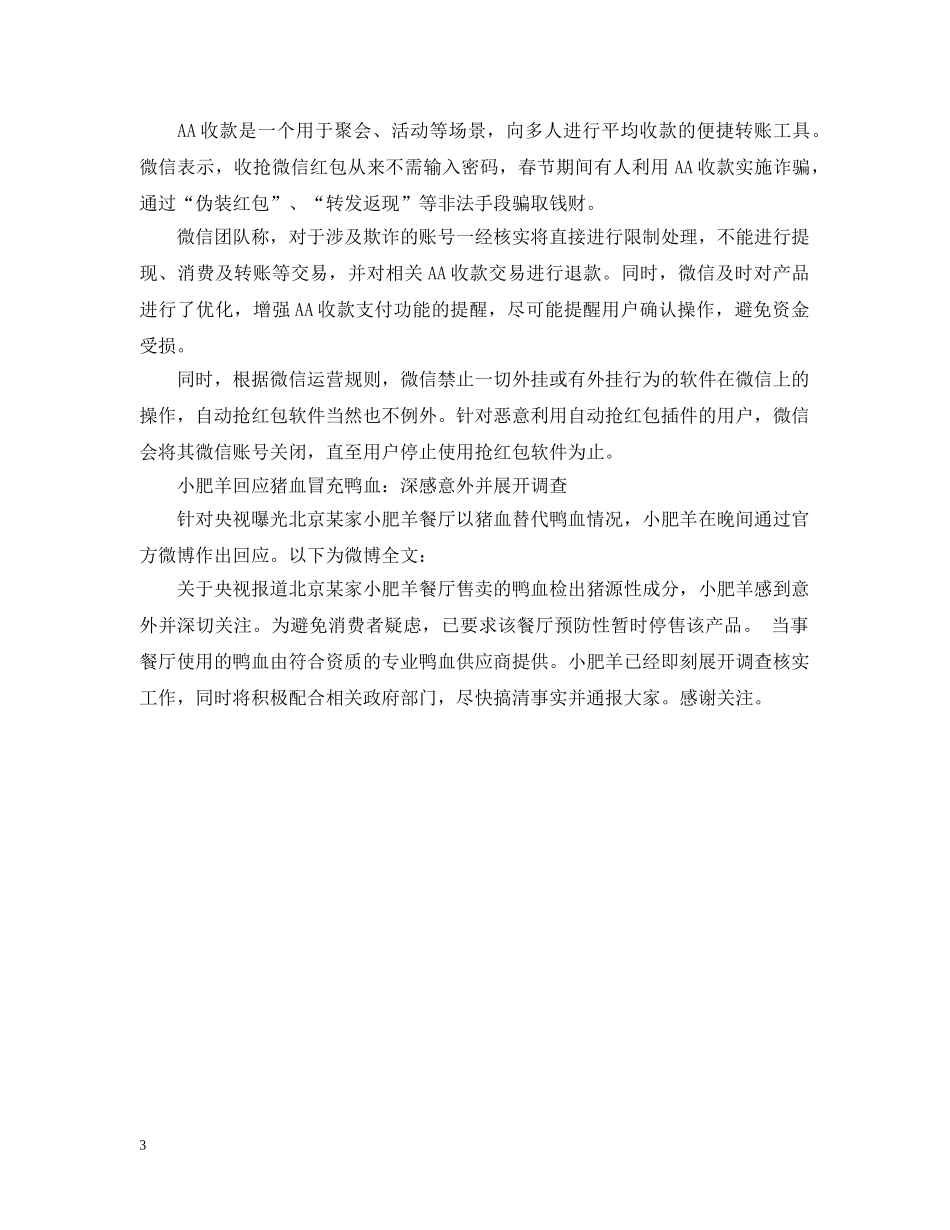20XX年央视315晚会曝光企业回应汇总表_第3页
