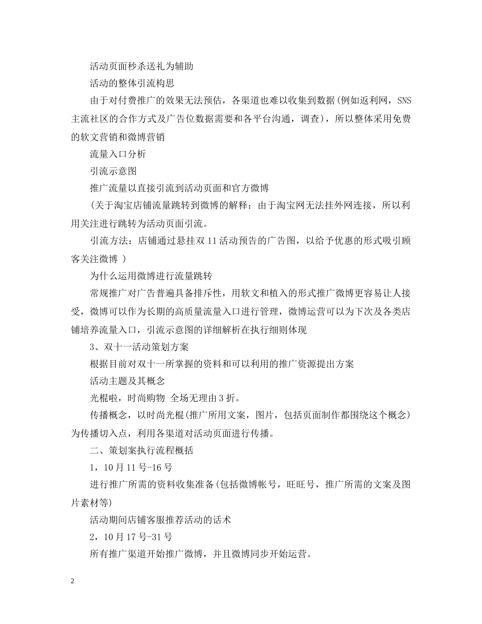 20XX年天猫双十一活动策划_第2页