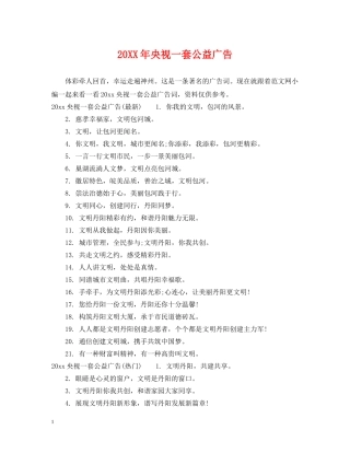 20XX年央视一套公益广告