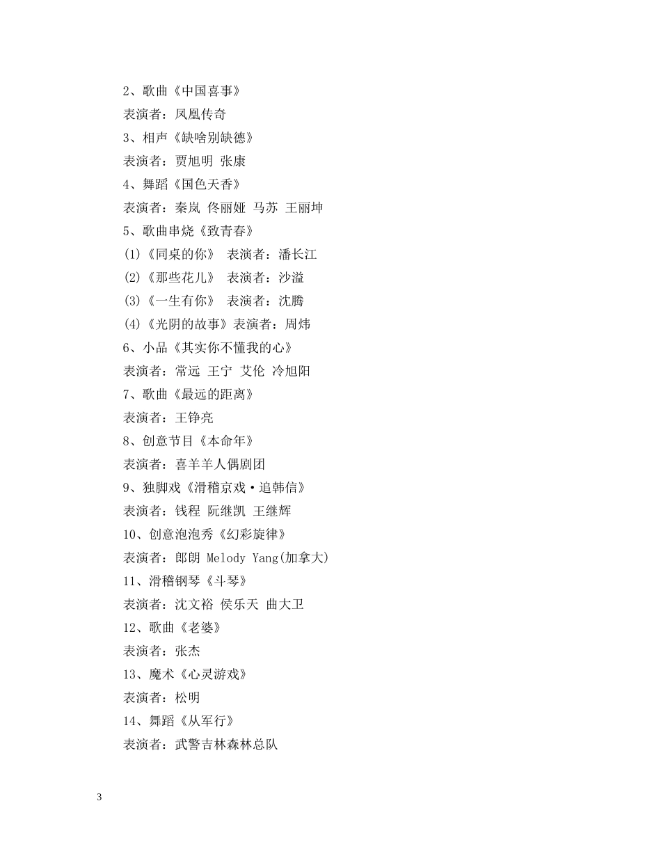 20XX年央视元宵晚会节目单_第3页