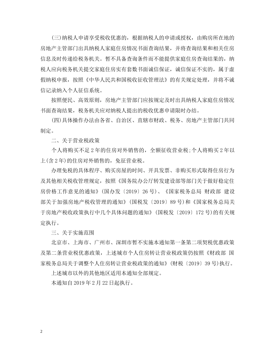 20XX年契税新政策_第2页
