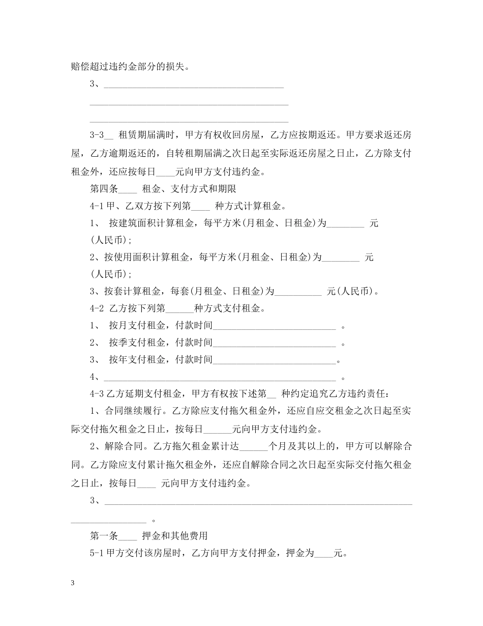 20XX年天津市房屋租赁合同范本_第3页