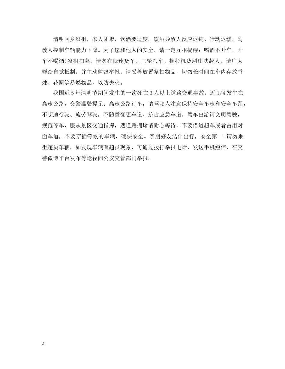 20XX年天津清明放假安排及游玩攻略_第2页