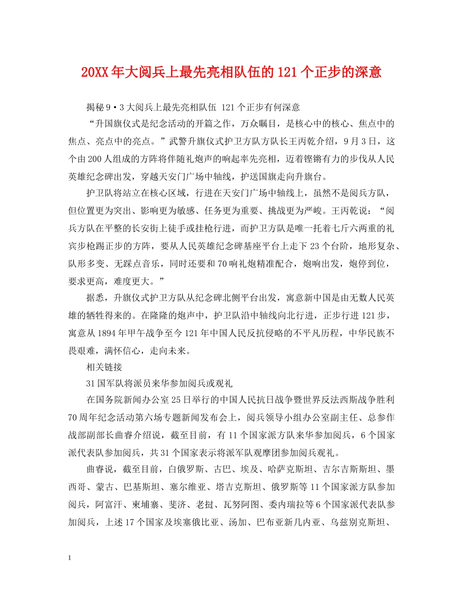 20XX年大阅兵上最先亮相队伍的121个正步的深意_第1页