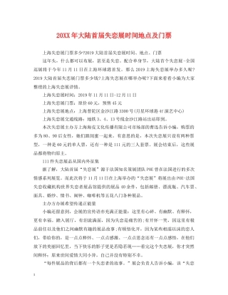 20XX年大陆首届失恋展时间地点及门票