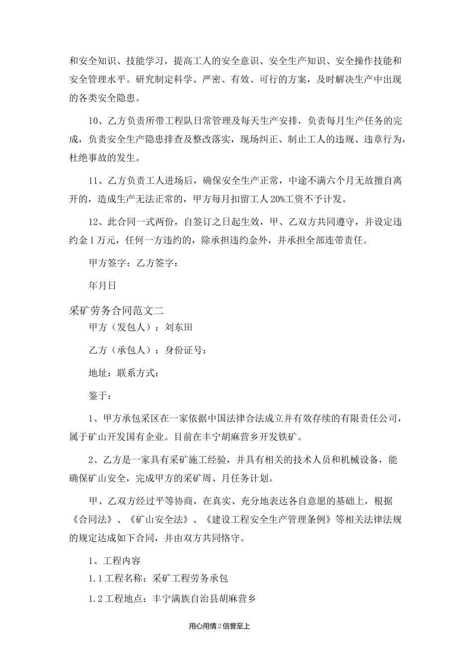 采矿劳务合同_第2页
