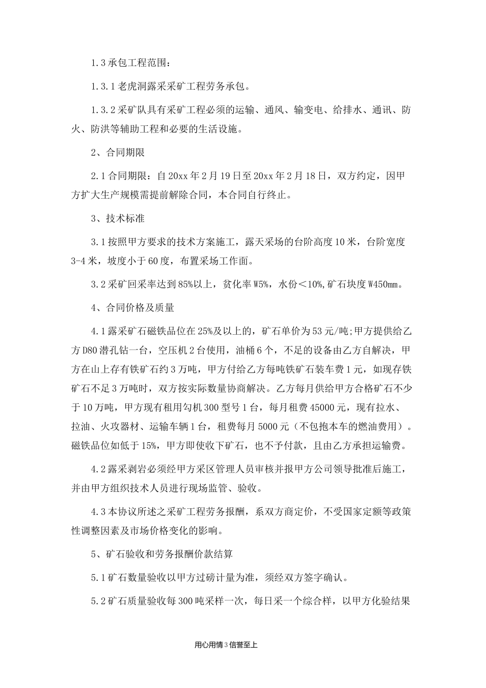 采矿劳务合同_第3页