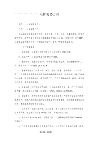 采矿劳务合同