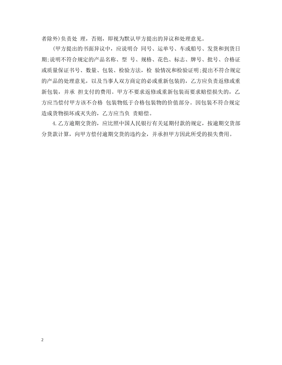 20XX年大米购销合同书范文_第2页