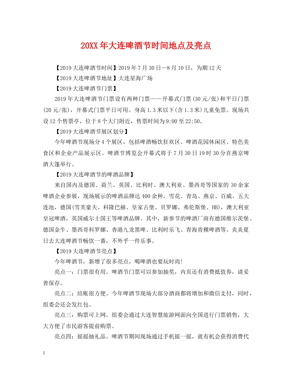 20XX年大连啤酒节时间地点及亮点_第1页