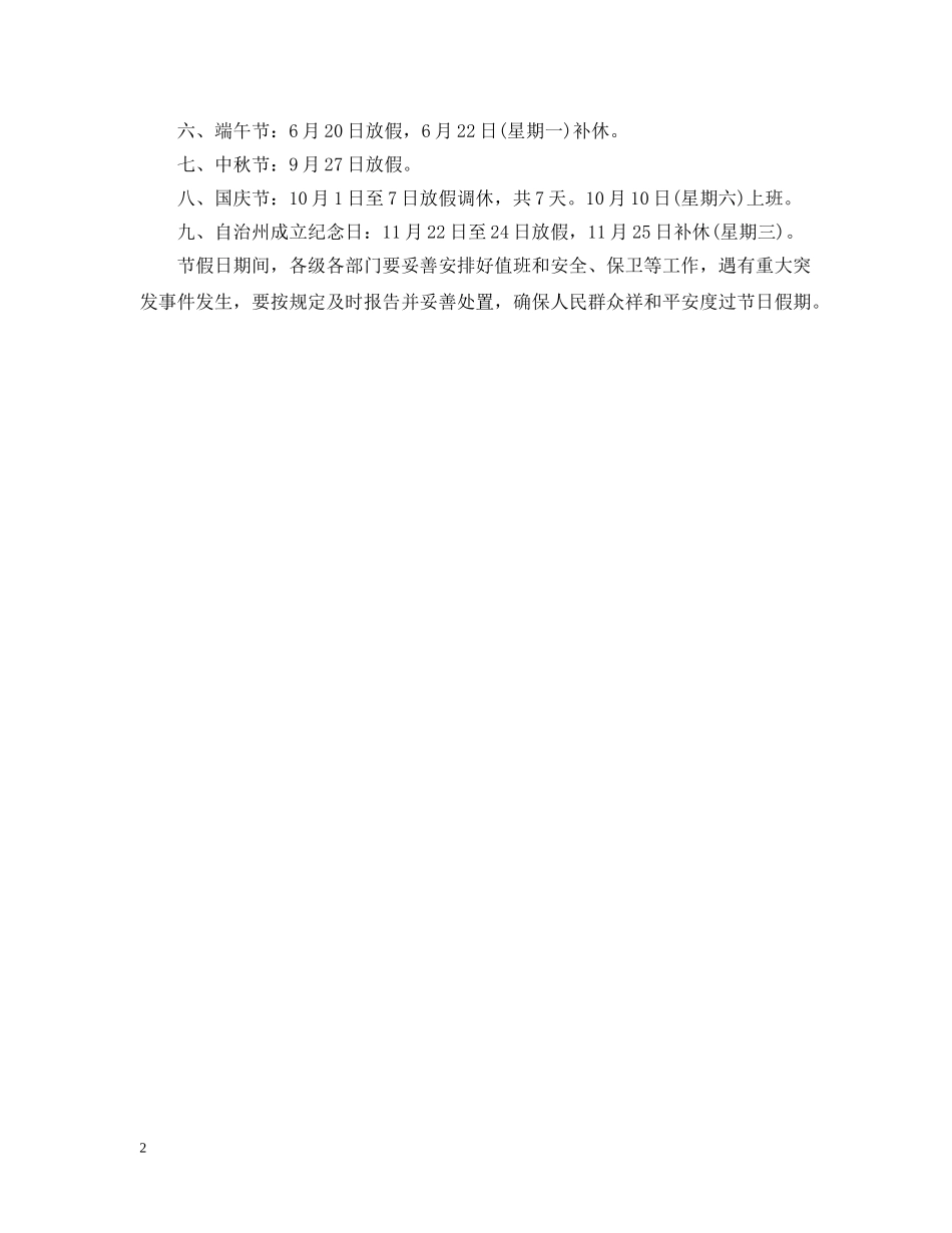 20XX年大理七月街放假安排时间表_第2页
