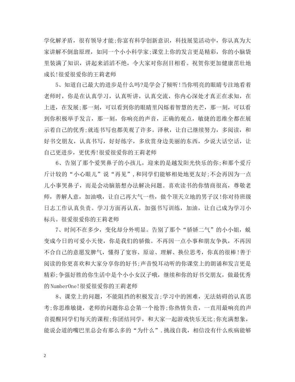 20XX年大班每月评语_第2页