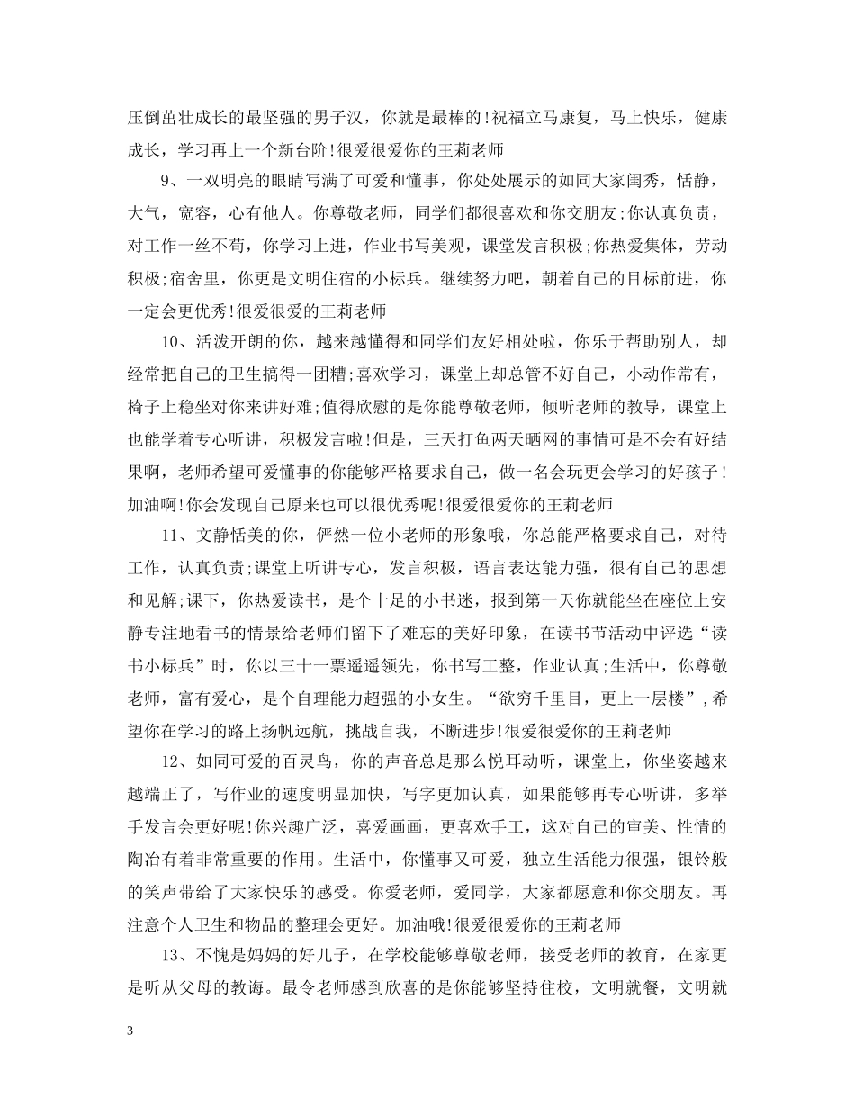 20XX年大班每月评语_第3页