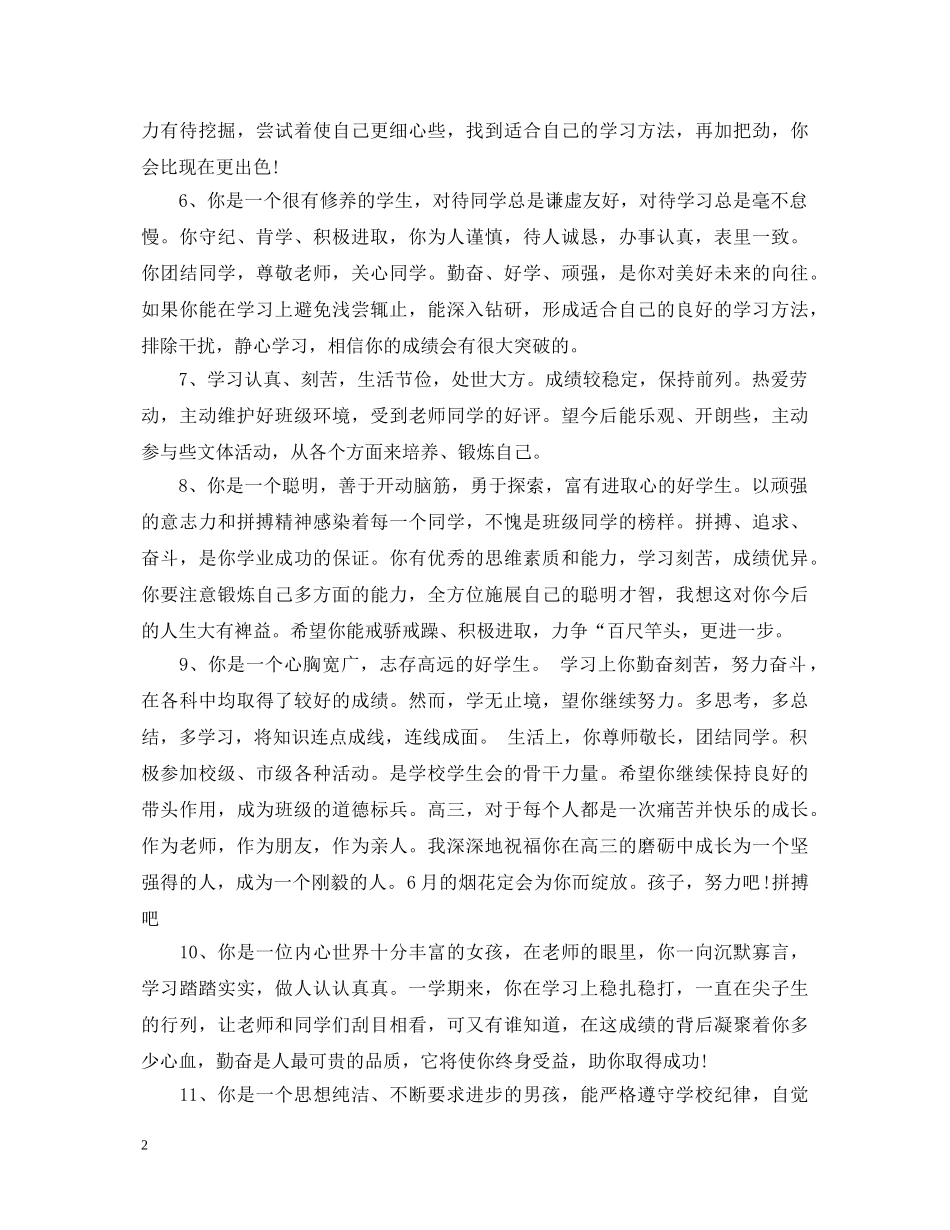 20XX年大班上学评语_第2页