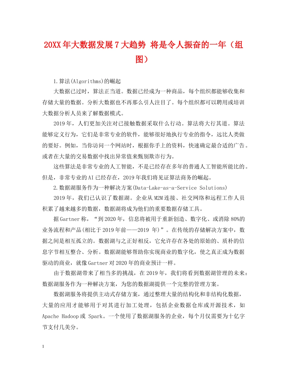 20XX年大数据发展7大趋势 将是令人振奋的一年（组图）_第1页