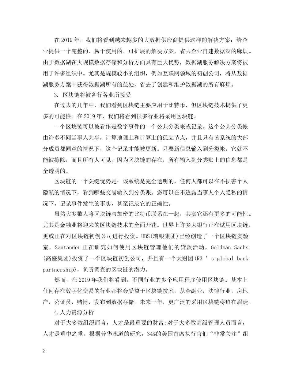 20XX年大数据发展7大趋势 将是令人振奋的一年（组图）_第2页