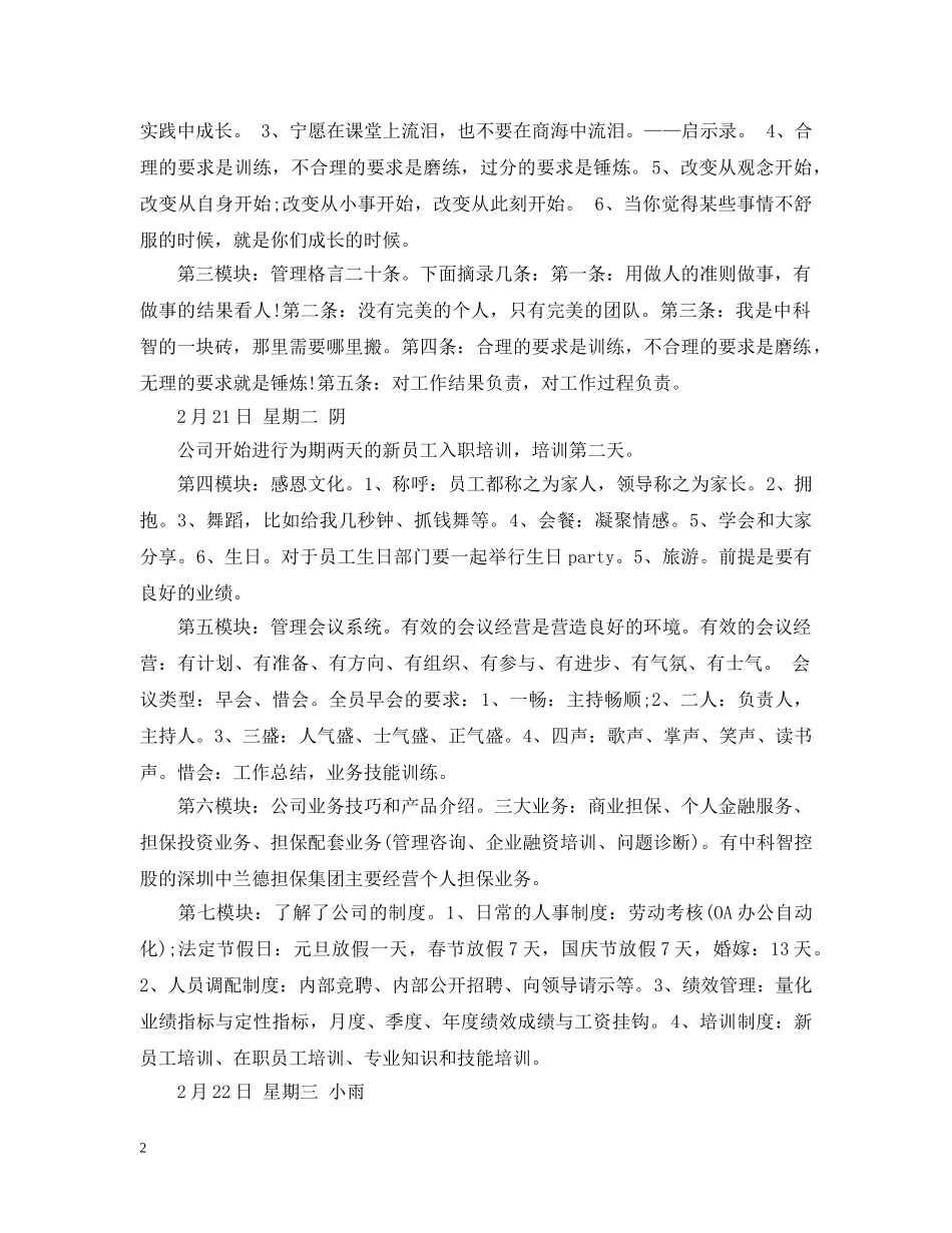 20XX年大学生金融类实习日记大全_第2页