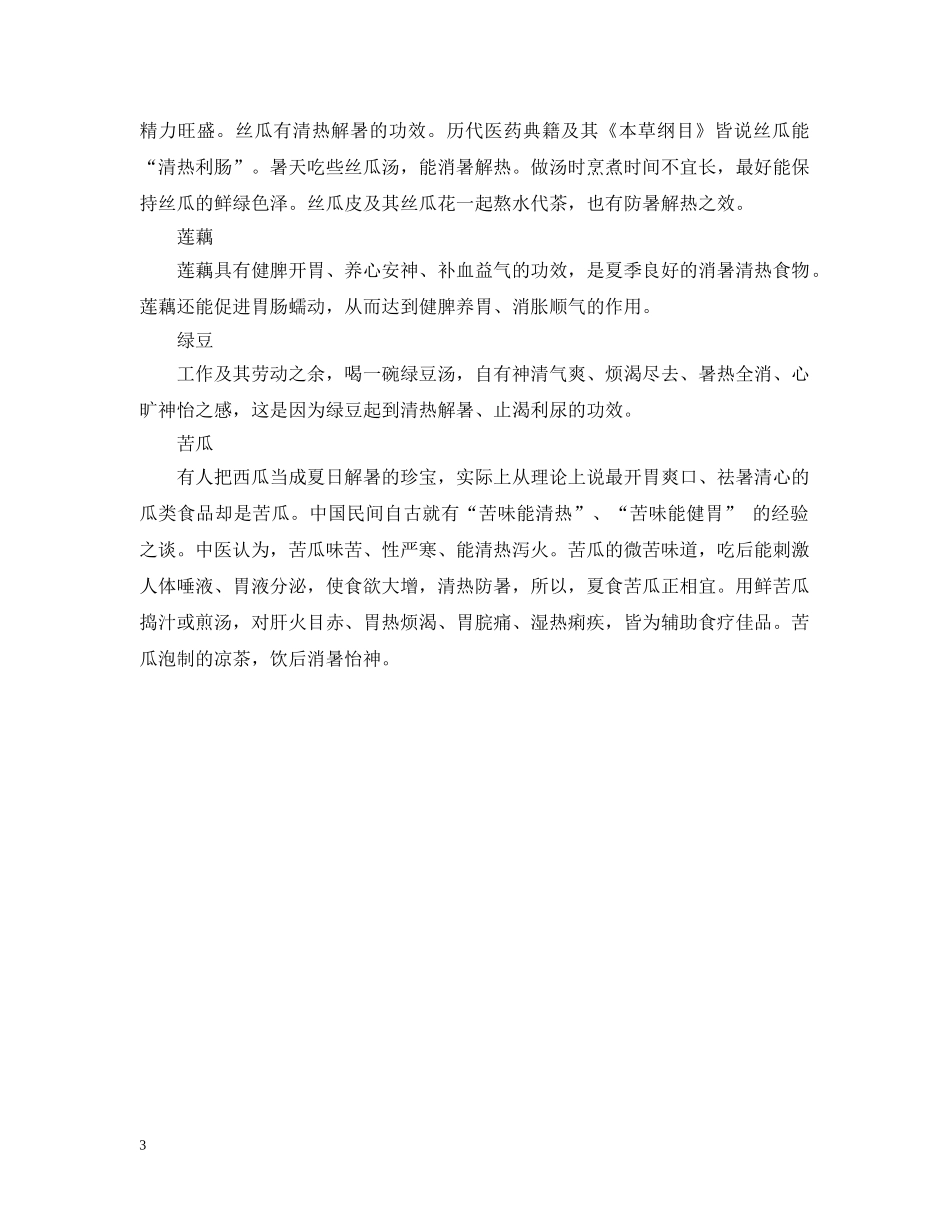 20XX年大暑节气是几号_第3页