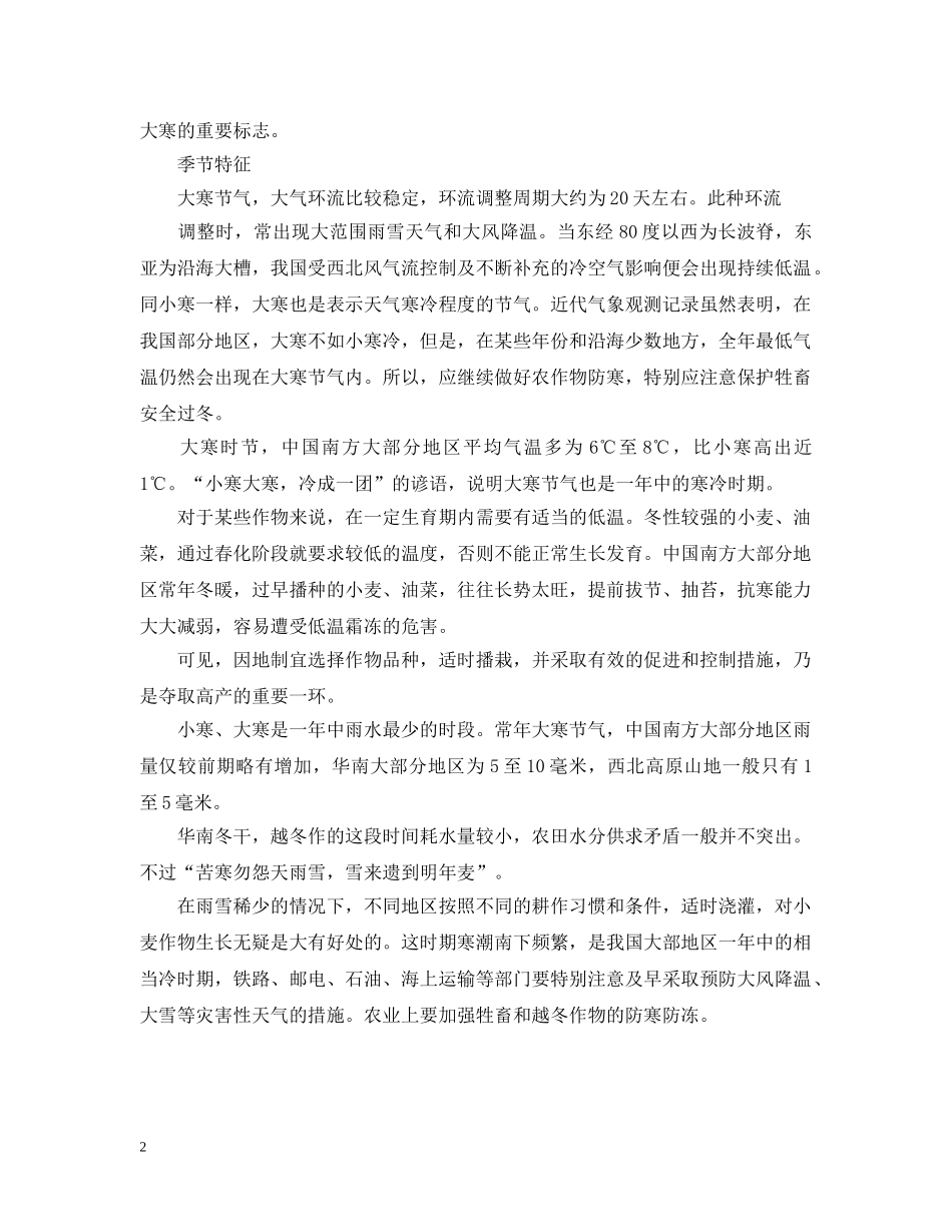 20XX年大寒是哪一天_第2页