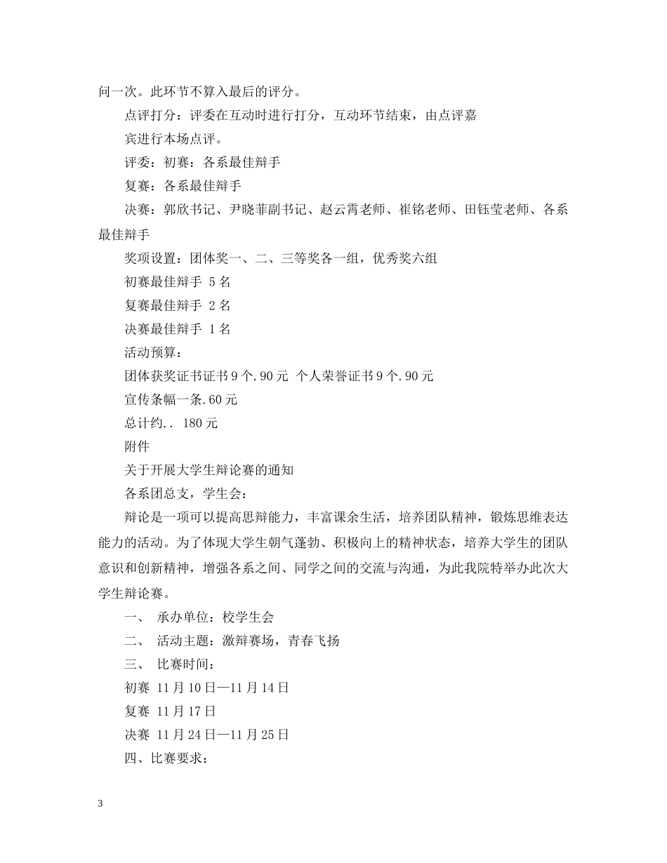 20XX年大学生辩论赛活动流程2_第3页