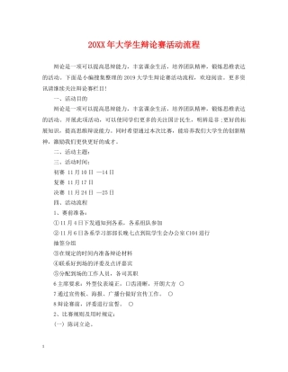 20XX年大学生辩论赛活动流程2