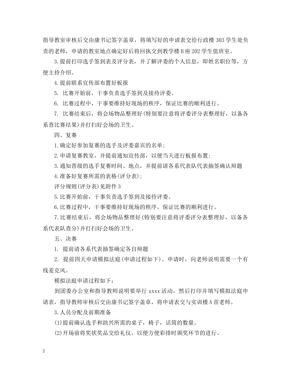 20XX年大学生辩论赛活动流程_第2页