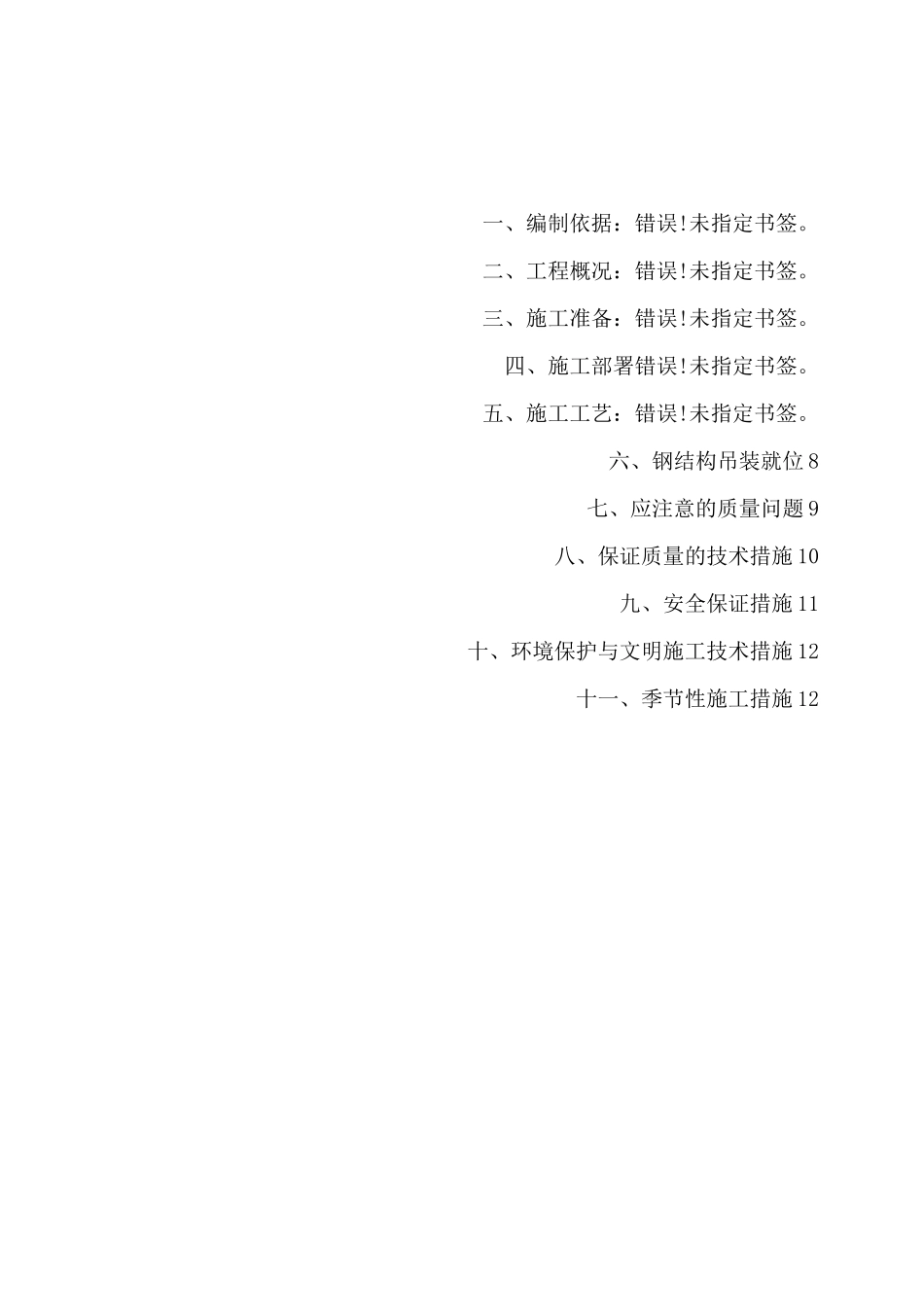 钢桁架施工方案 _第1页